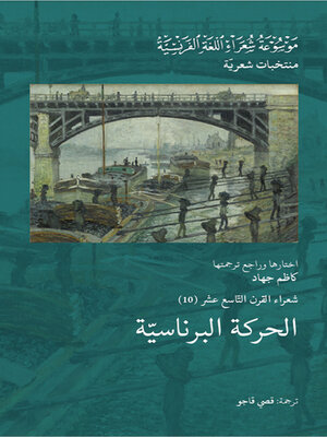 cover image of شعراء القرن التاسع عشر : الحركة البرناسية